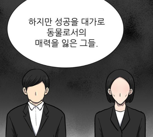 은둔코인 44화 - 웹툰 이미지 201