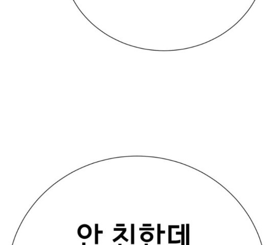 존잘주의 39화 - 웹툰 이미지 68