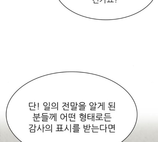 은둔코인 44화 - 웹툰 이미지 215