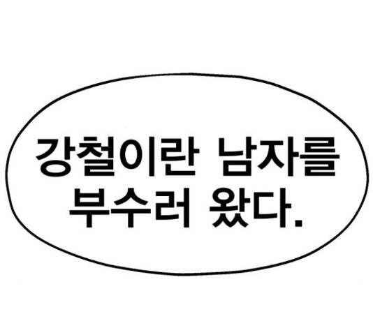 메트로 헌터 53화 - 웹툰 이미지 55