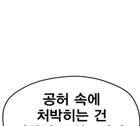 메트로 헌터 53화 - 웹툰 이미지 129