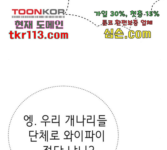 존잘주의 39화 - 웹툰 이미지 189