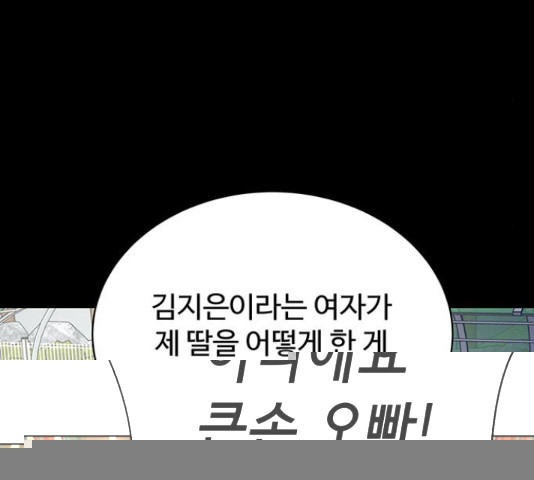 존잘주의 39화 - 웹툰 이미지 239