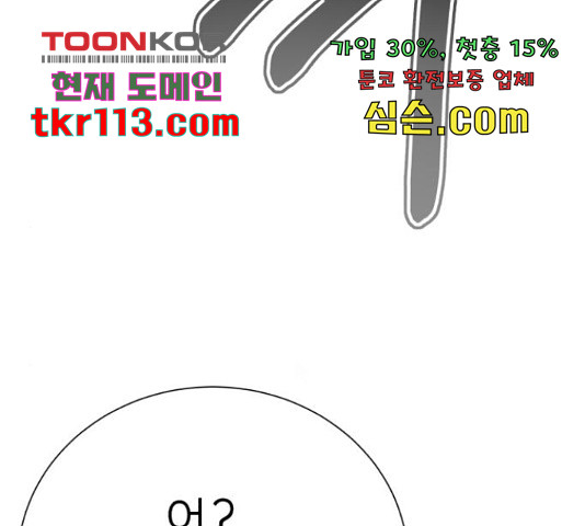 존잘주의 39화 - 웹툰 이미지 263