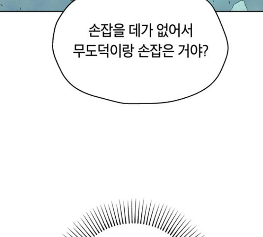 태백 : 튜토리얼 맨 88화 - 웹툰 이미지 7