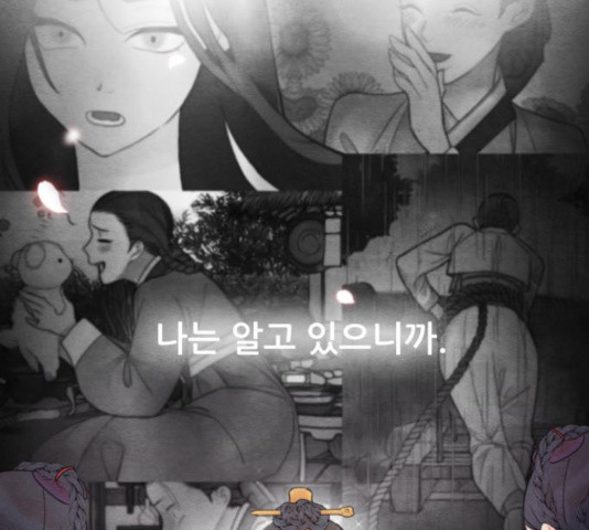 광해의 연인 65화 - 웹툰 이미지 15