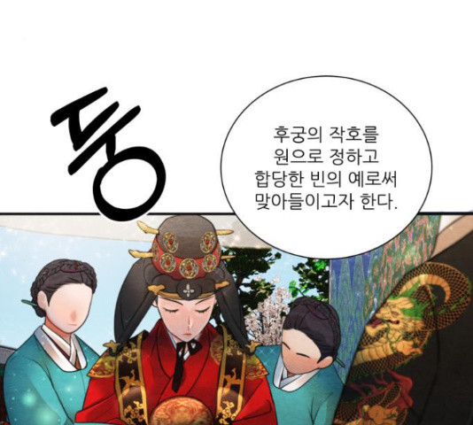 광해의 연인 65화 - 웹툰 이미지 18