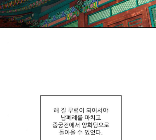 광해의 연인 65화 - 웹툰 이미지 23