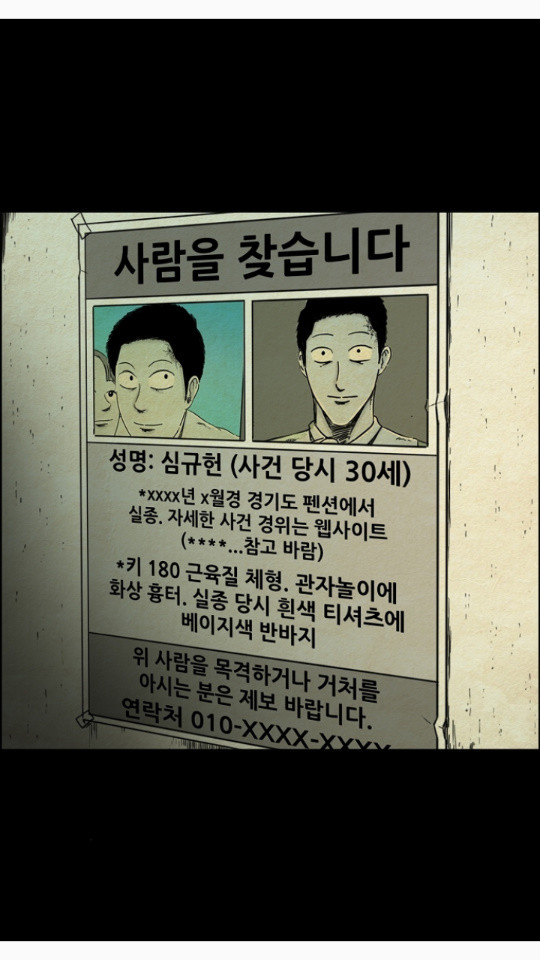 악몽의 형상 16화 - 웹툰 이미지 2