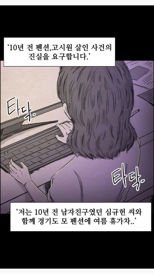 악몽의 형상 16화 - 웹툰 이미지 3