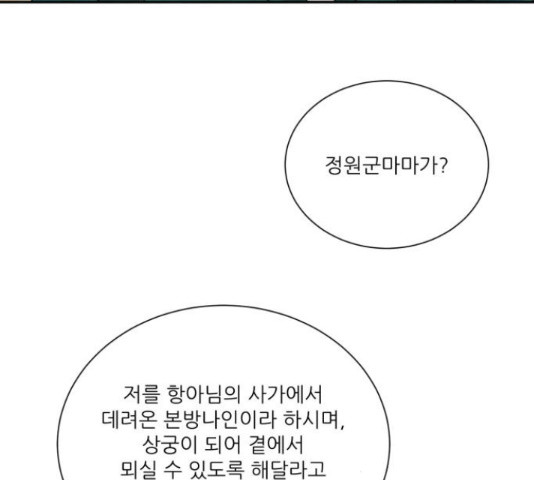 광해의 연인 65화 - 웹툰 이미지 42