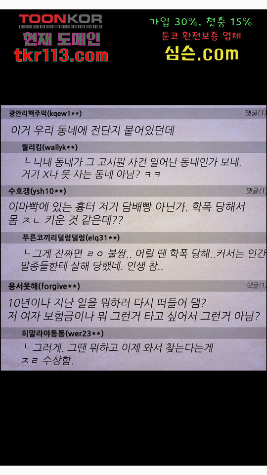 악몽의 형상 16화 - 웹툰 이미지 13