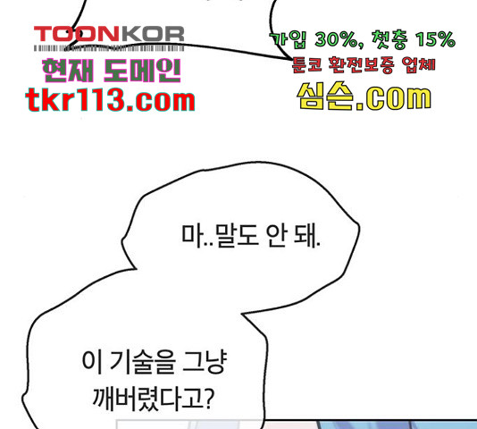 태백 : 튜토리얼 맨 88화 - 웹툰 이미지 116