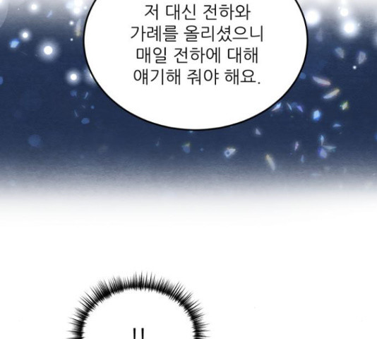 광해의 연인 65화 - 웹툰 이미지 66