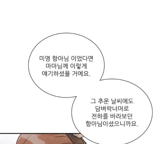 광해의 연인 65화 - 웹툰 이미지 68