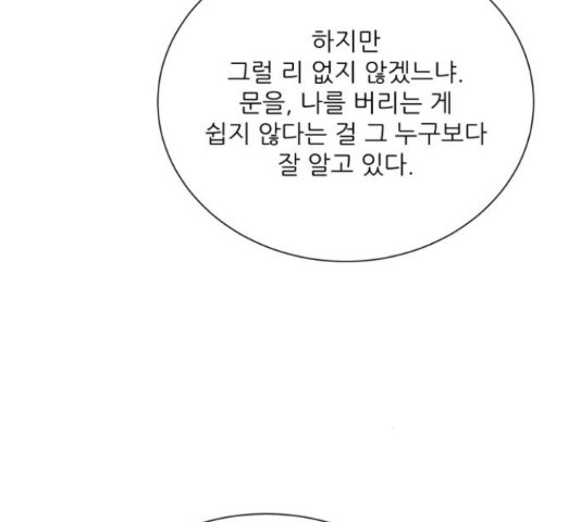 광해의 연인 65화 - 웹툰 이미지 112