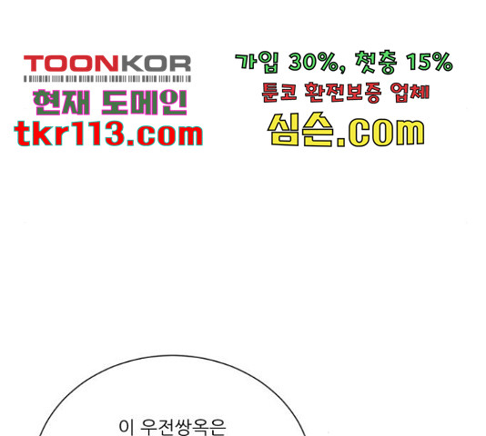 광해의 연인 65화 - 웹툰 이미지 129