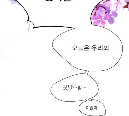 광해의 연인 65화 - 웹툰 이미지 147