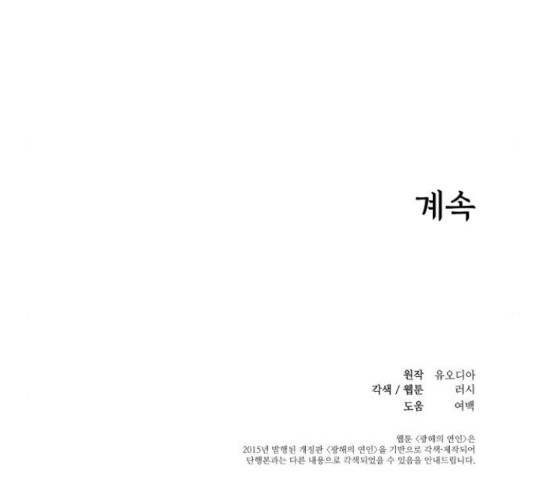 광해의 연인 65화 - 웹툰 이미지 164