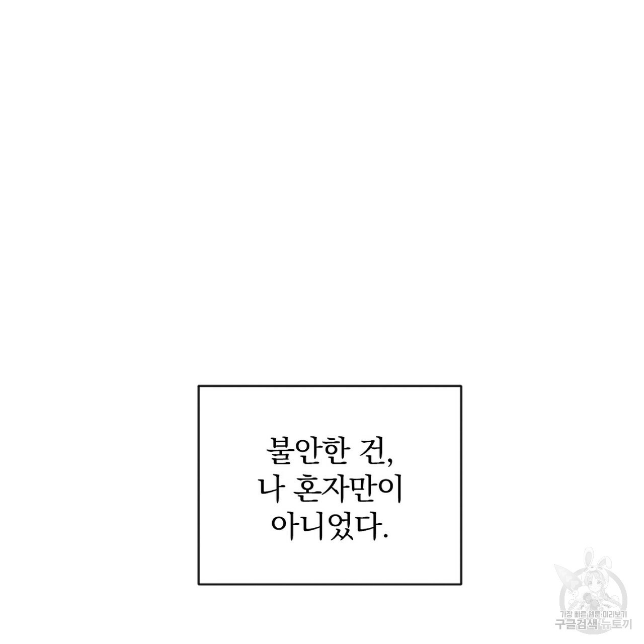 일기예보적 연애 24화 - 웹툰 이미지 30