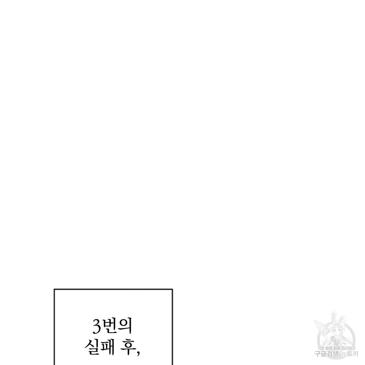 일기예보적 연애 24화 - 웹툰 이미지 62