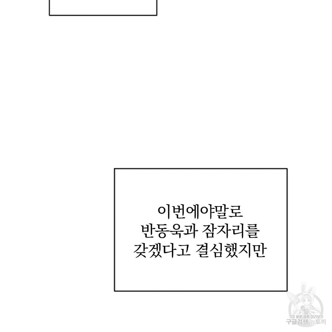 일기예보적 연애 24화 - 웹툰 이미지 63