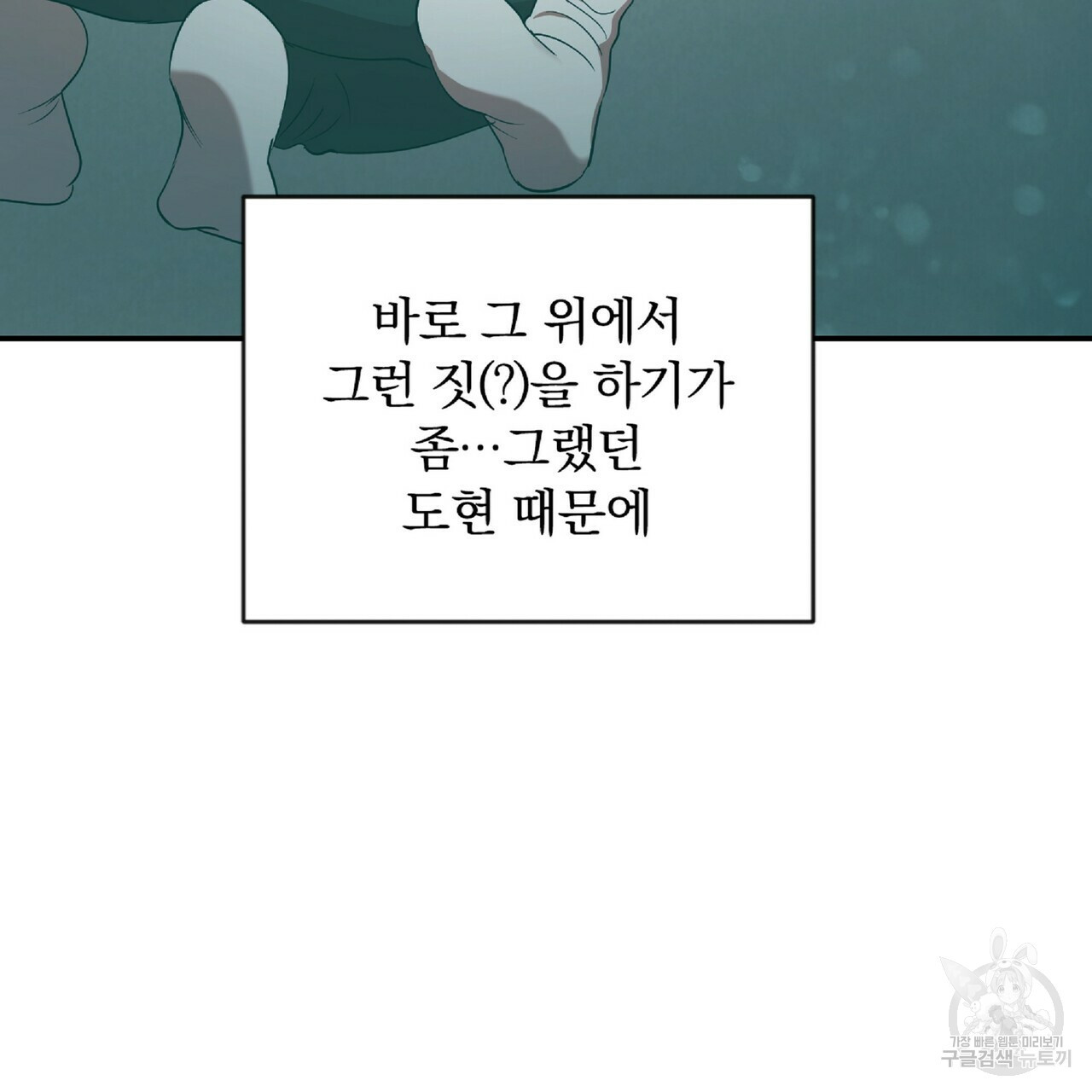 일기예보적 연애 24화 - 웹툰 이미지 75