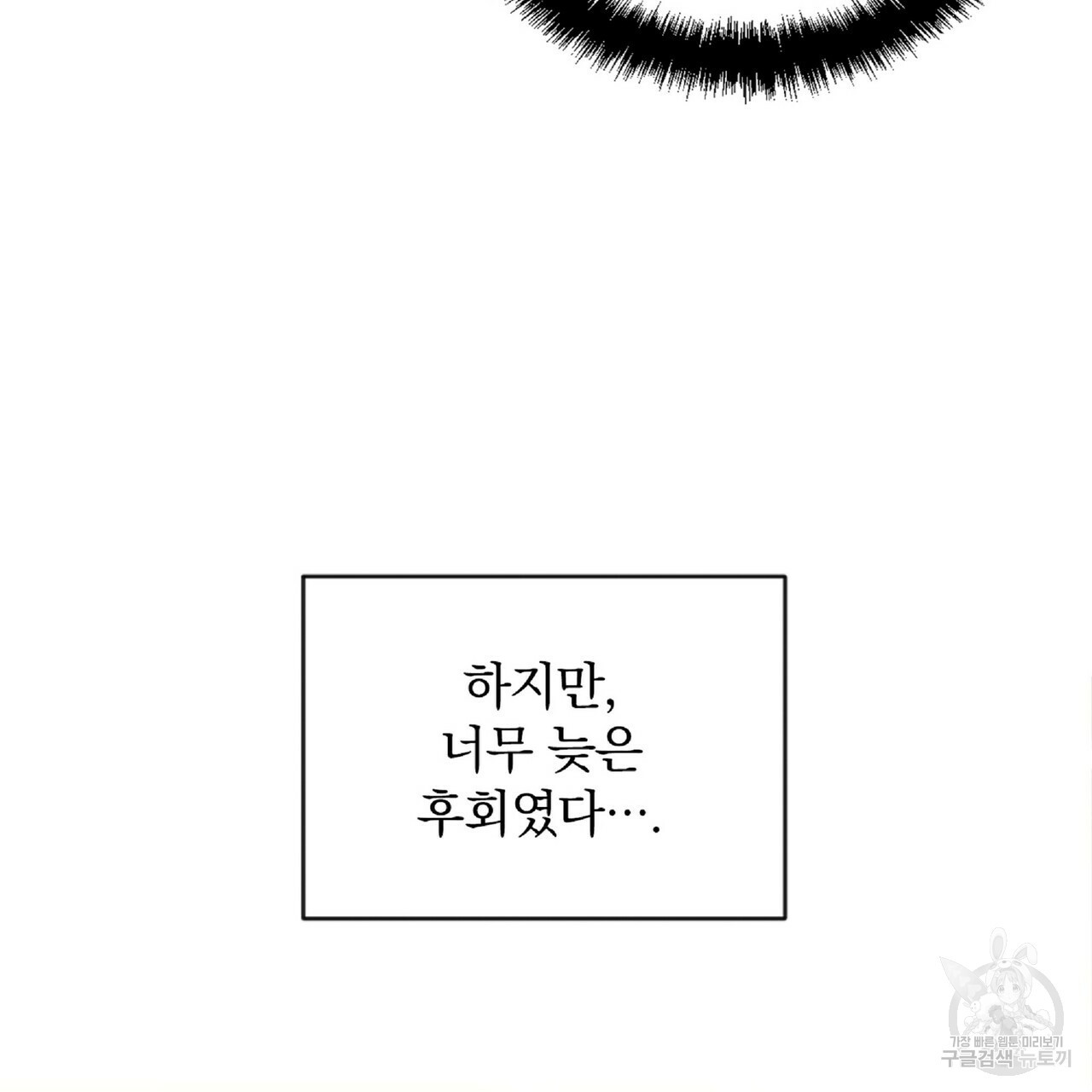 일기예보적 연애 24화 - 웹툰 이미지 111