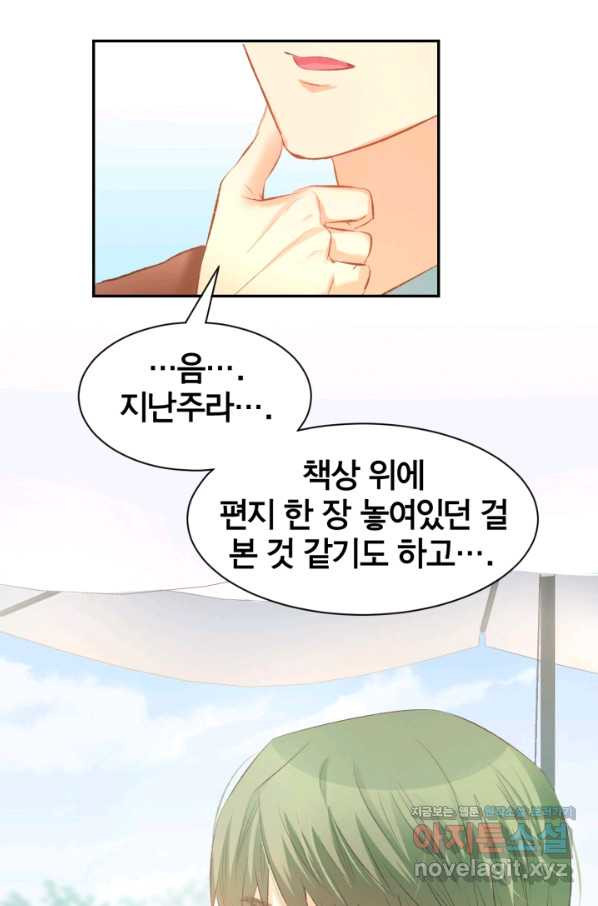 거만한 도련님과 계약 결혼 16화 - 웹툰 이미지 16