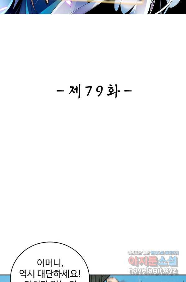 신조협려 79화 - 웹툰 이미지 2