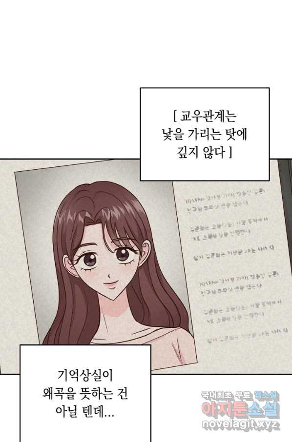 영혼과 결혼 사이 12화 - 웹툰 이미지 58