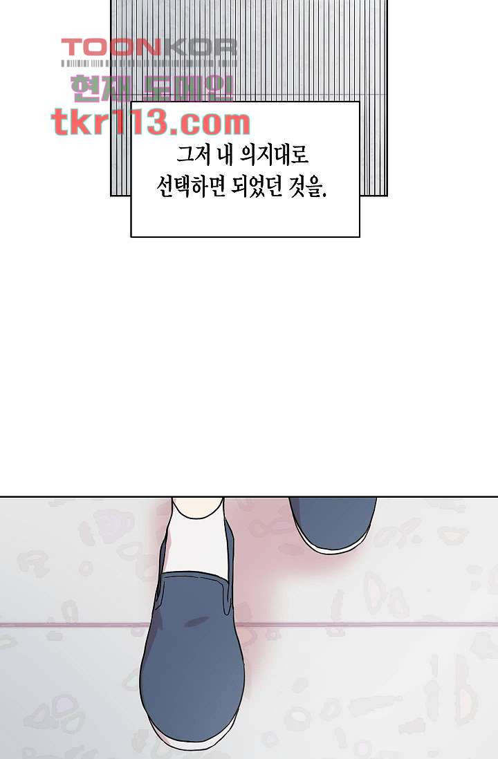 겉과 속의 아지랑이 33화 - 웹툰 이미지 38