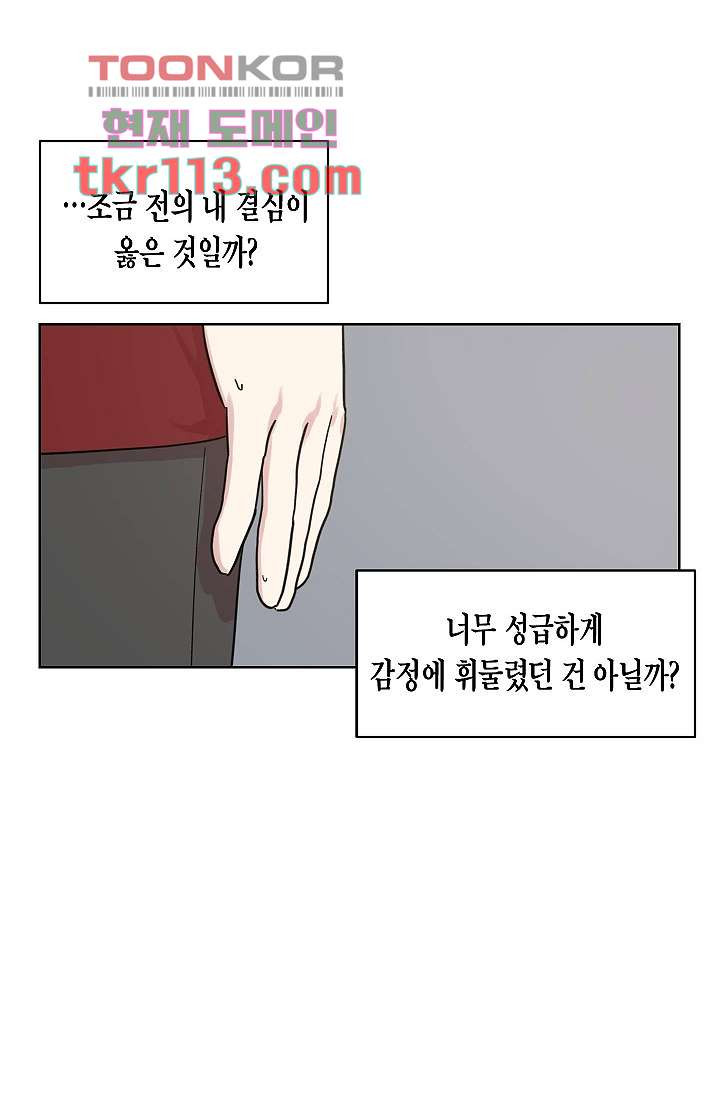 겉과 속의 아지랑이 33화 - 웹툰 이미지 45