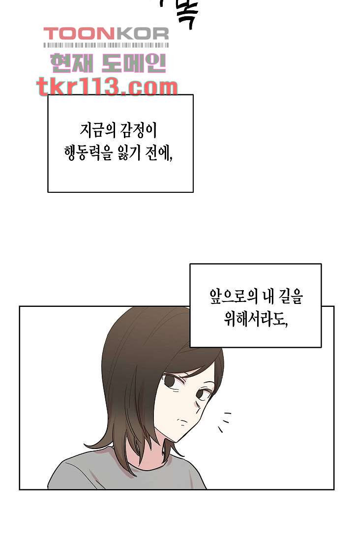 겉과 속의 아지랑이 33화 - 웹툰 이미지 48