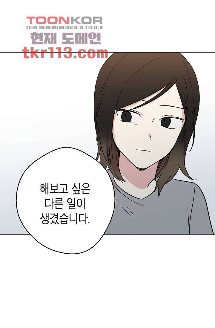 겉과 속의 아지랑이 33화 - 웹툰 이미지 54