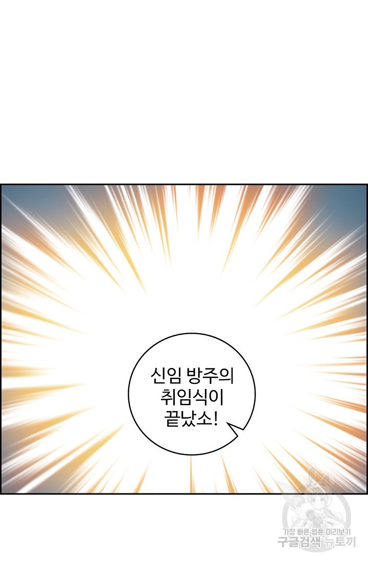 신조협려 80화 - 웹툰 이미지 13