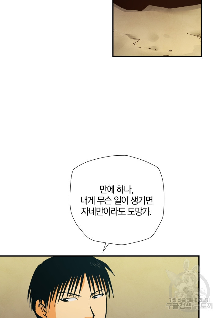 강철의 연금술사  139화 - 웹툰 이미지 51