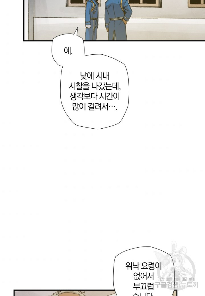 강철의 연금술사  139화 - 웹툰 이미지 70