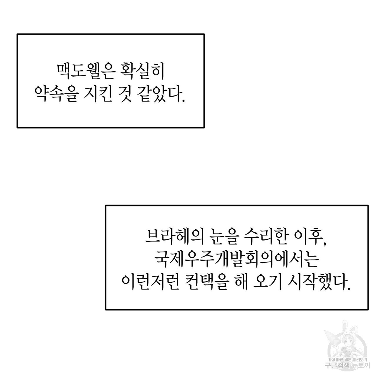 철수를 구하시오 25화 - 웹툰 이미지 22