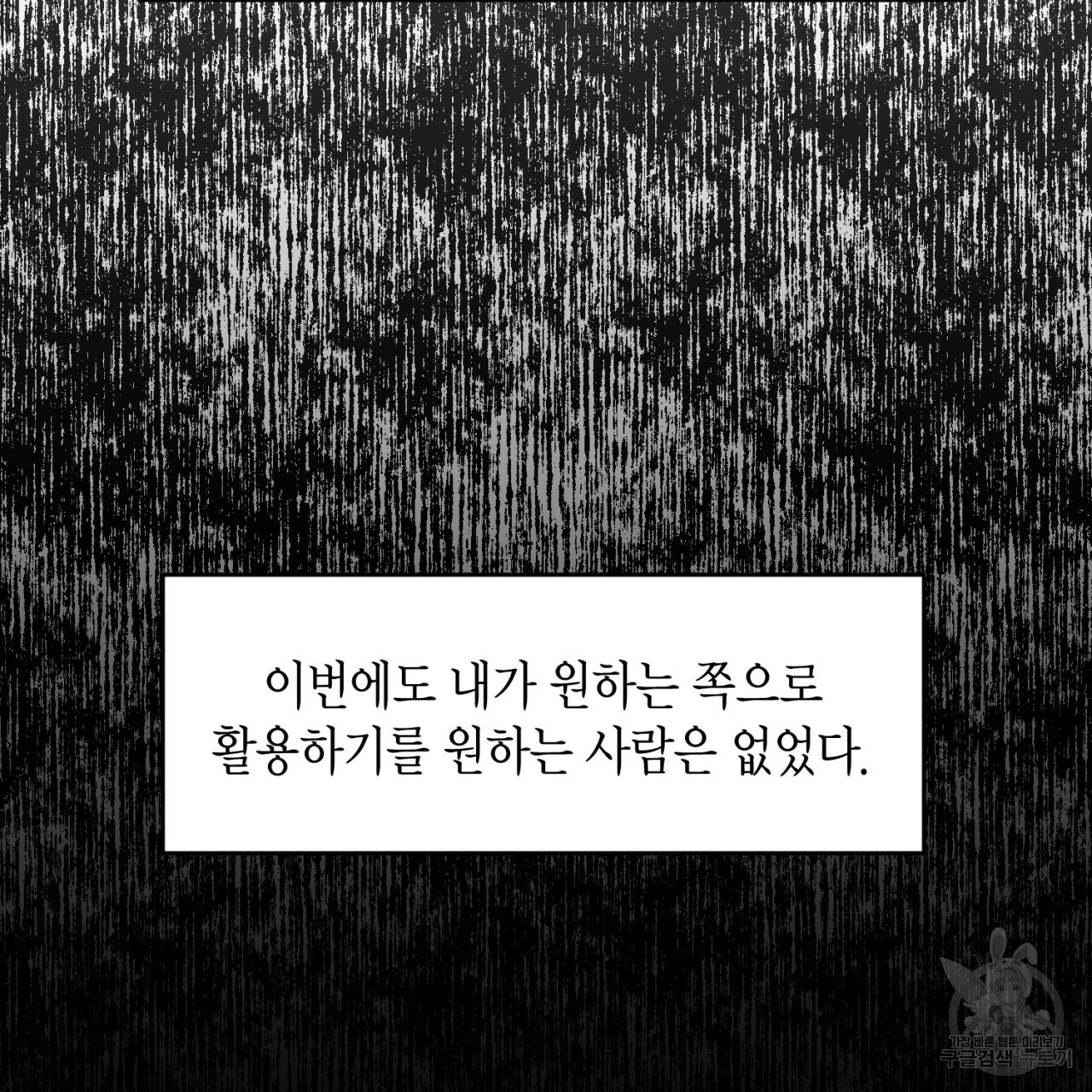 철수를 구하시오 25화 - 웹툰 이미지 26