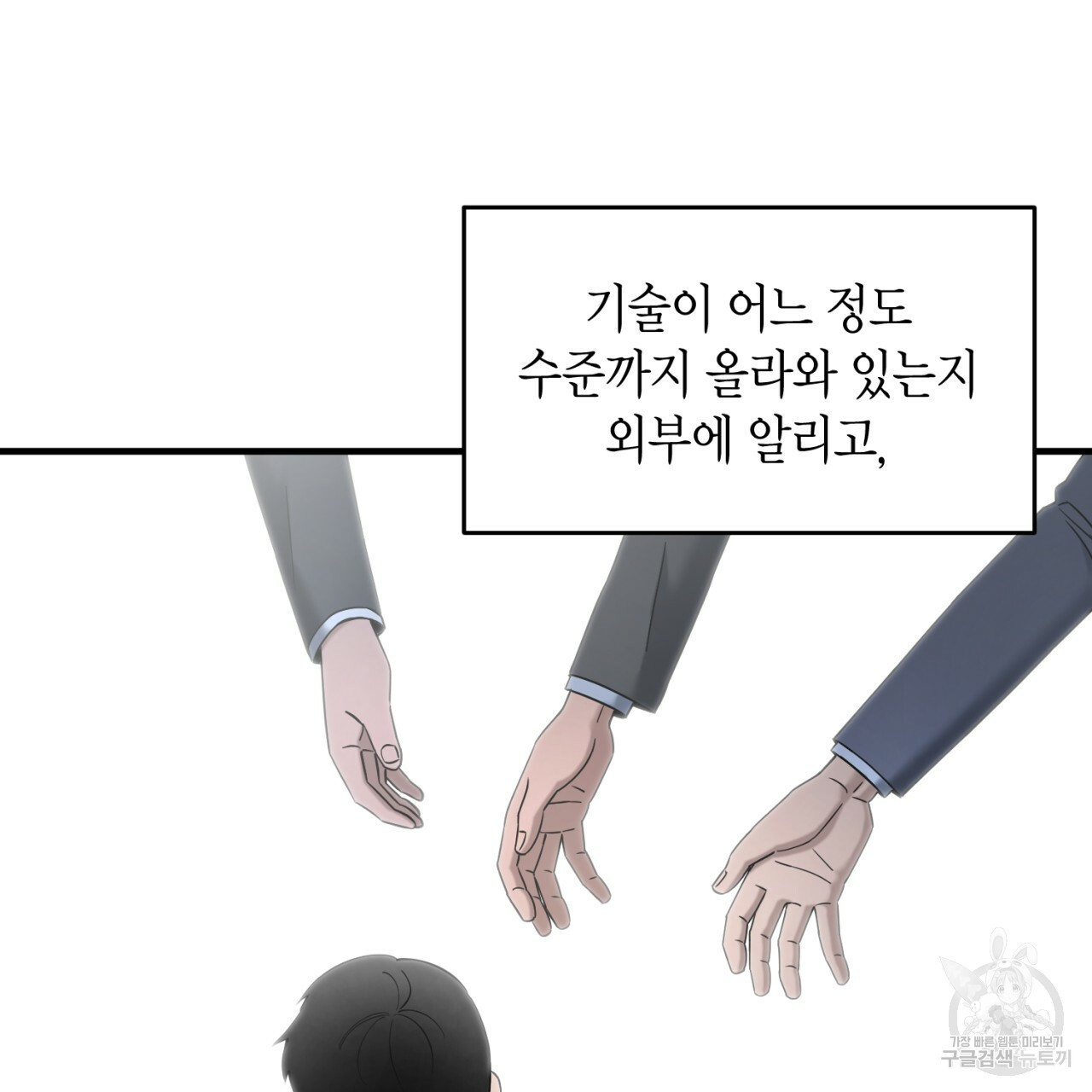 철수를 구하시오 25화 - 웹툰 이미지 29