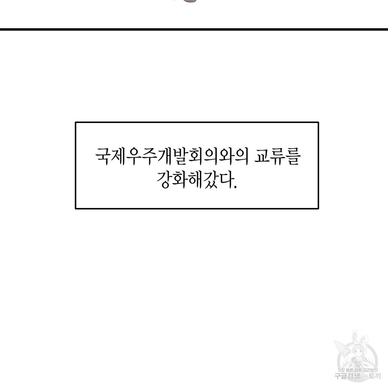 철수를 구하시오 25화 - 웹툰 이미지 32