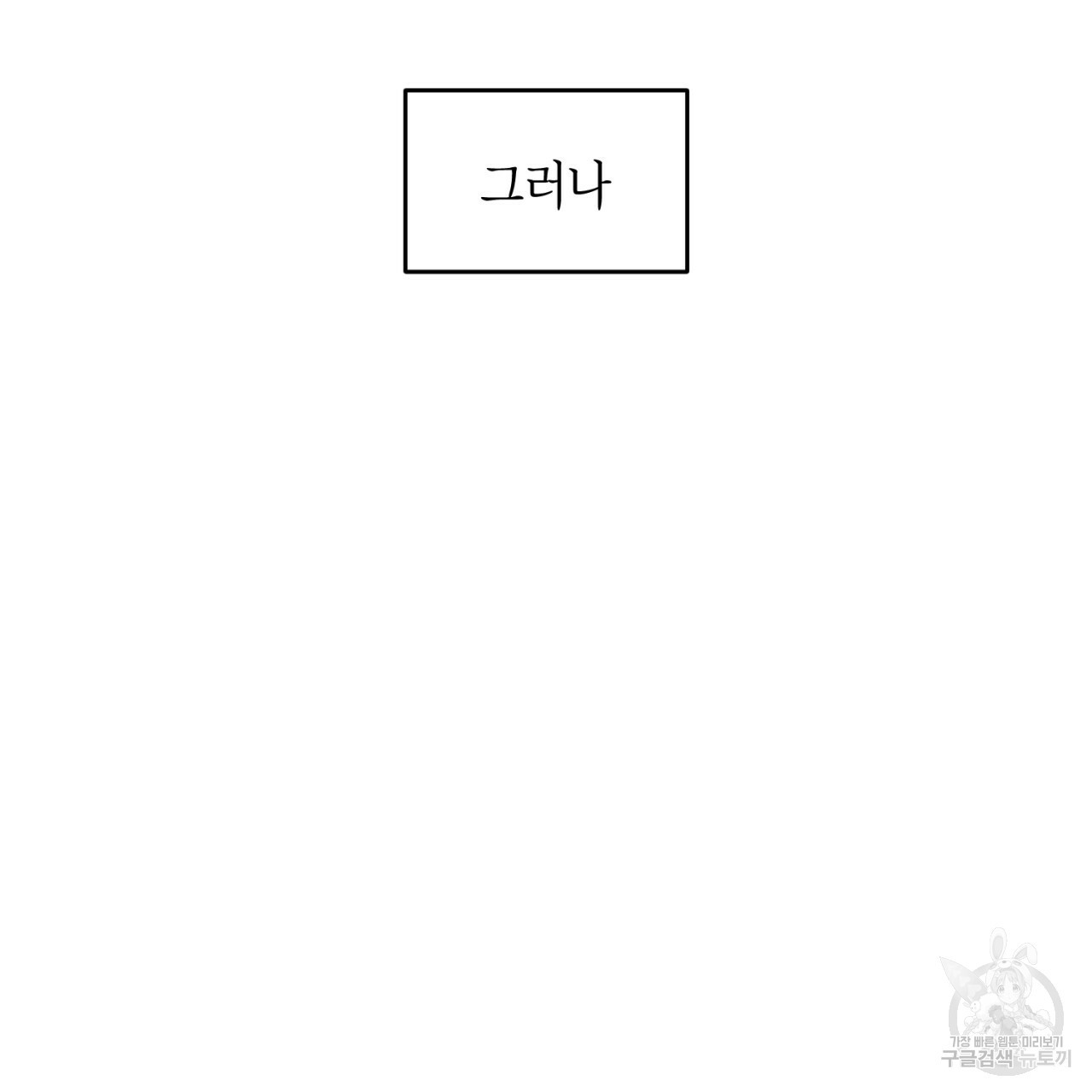 철수를 구하시오 25화 - 웹툰 이미지 33