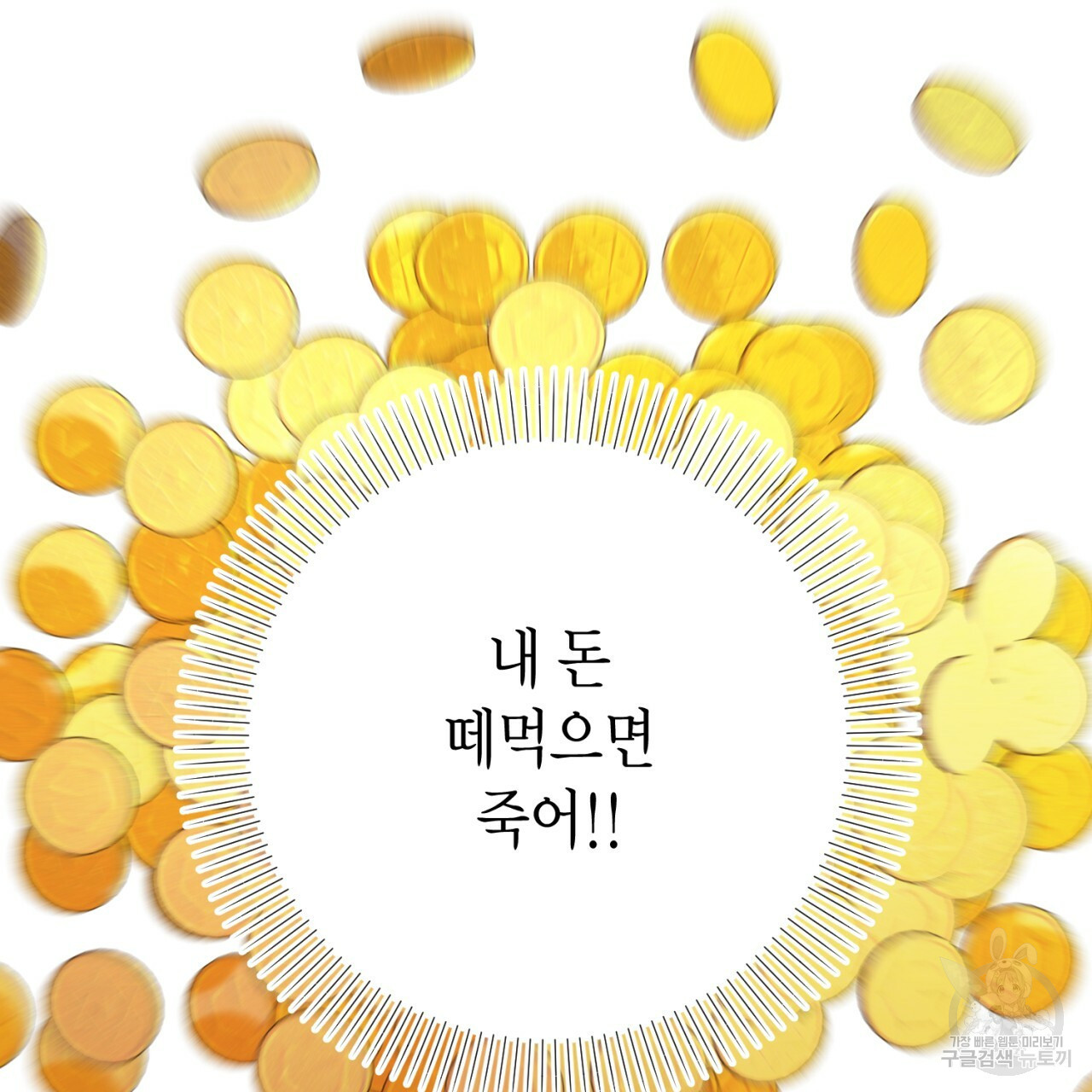 철수를 구하시오 25화 - 웹툰 이미지 55