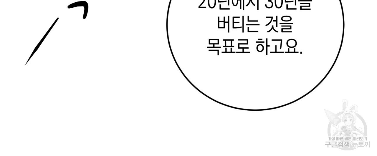 철수를 구하시오 25화 - 웹툰 이미지 108