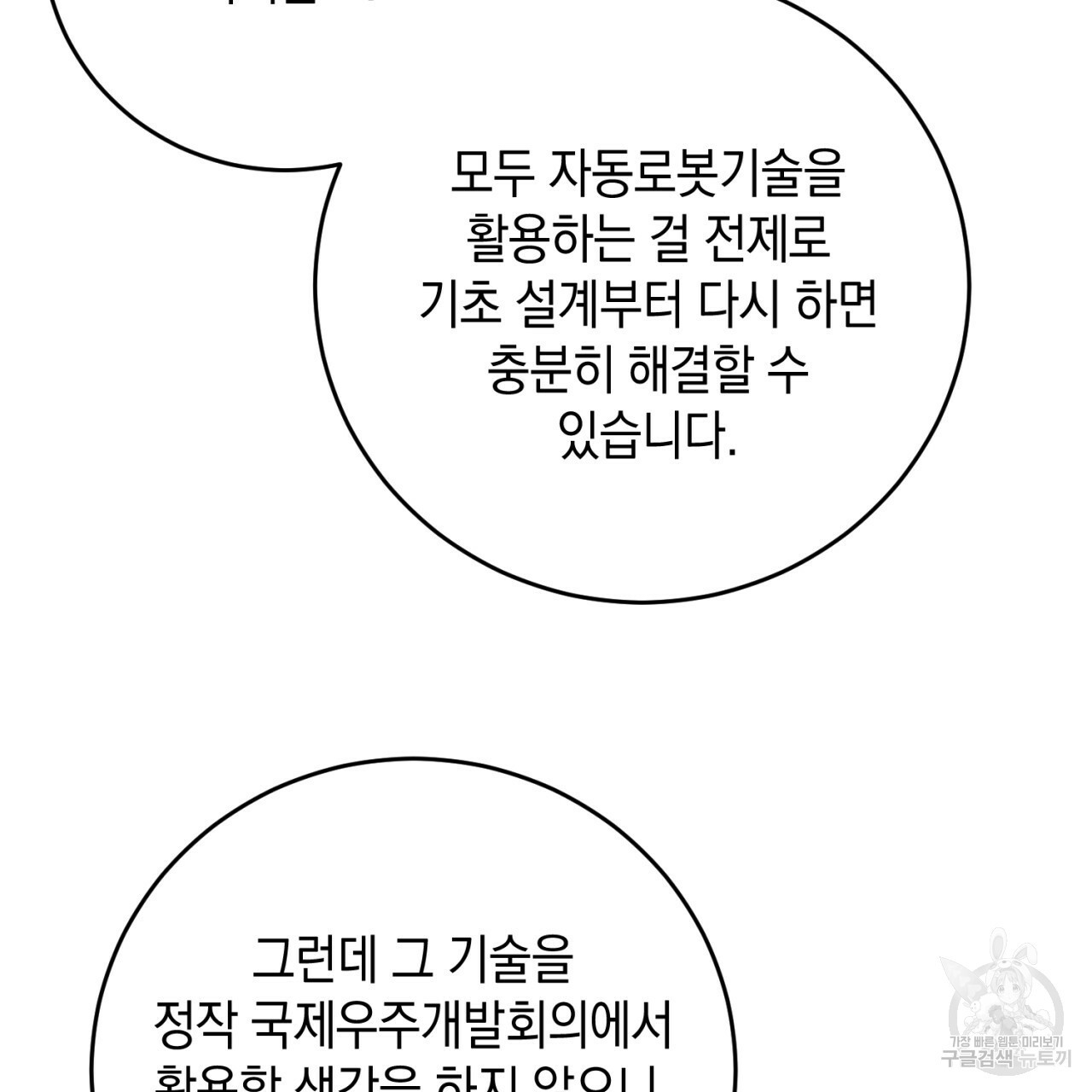 철수를 구하시오 25화 - 웹툰 이미지 118