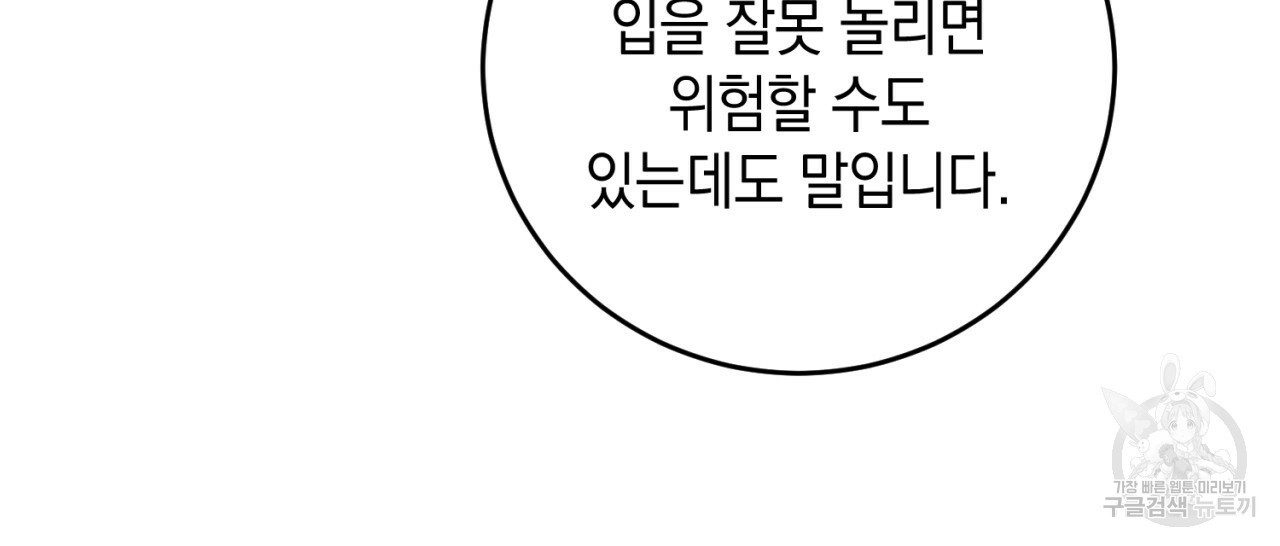 철수를 구하시오 25화 - 웹툰 이미지 121