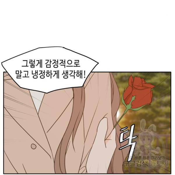 이번 생도 잘 부탁해이번 생도 잘 부탁해 97화 - 웹툰 이미지 12