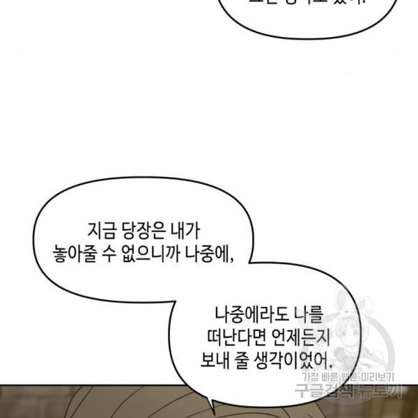 이번 생도 잘 부탁해이번 생도 잘 부탁해 97화 - 웹툰 이미지 22