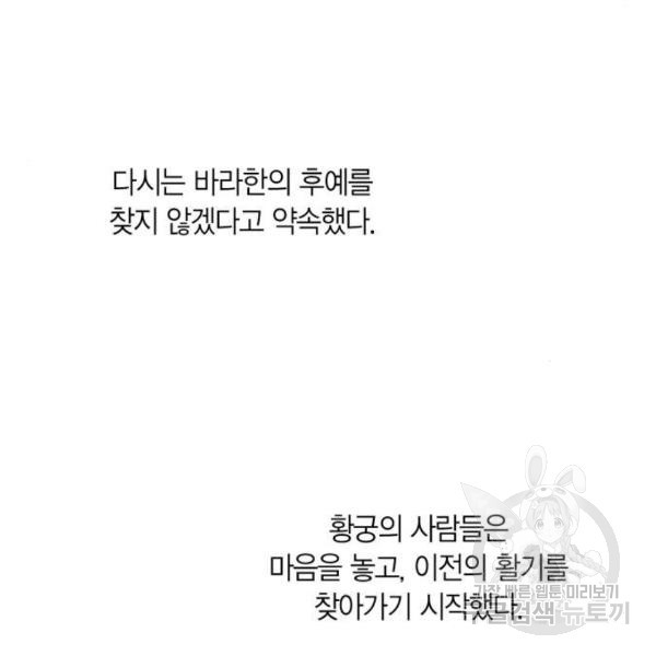 곱게 키웠더니, 짐승곱게 키웠더니, 짐승 88화 - 웹툰 이미지 34